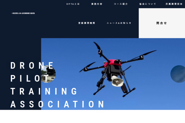 DPCA 無人航空機講習　回転翼航空機マルチローター学科教本・実技教本Ver.4 DPCA 無人航空機講習 回転翼航空機 マルチローター 学科教本